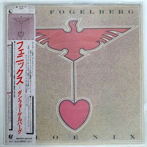 帯付き ダン・フォーゲルバーグ/不死鳥/EPIC 253P170 LP