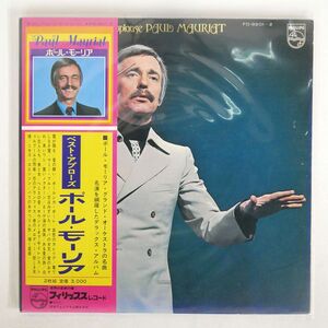 帯付き ポール・モーリア/ベスト・アプローズ/PHILIPS FD9201 LP