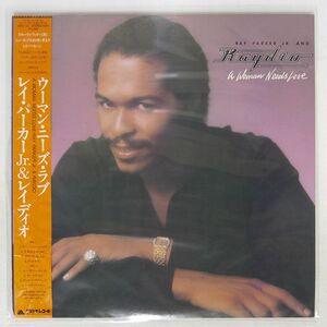 帯付き レイ・パーカー JR./ウーマン・ニーズ・ラブ/ARISTA 25RS121 LP