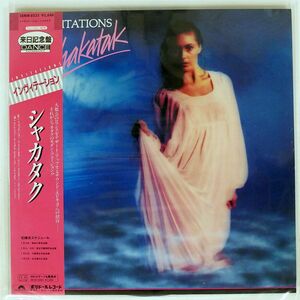 帯付き シャカタク/INVITATIONS/POLYDOR 28MM0225 LP