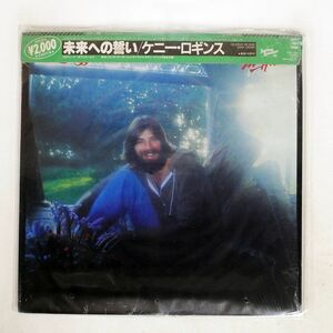 被せ帯 ケニー・ロギンス/CELEBRATE ME HOME/CBSSONY 20AP2585 LP