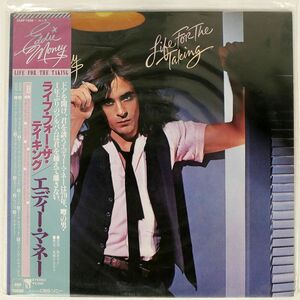 帯付き エディー・マネー/ライフ・フォーザ・テイキング/CBSSONY 25AP1335 LP