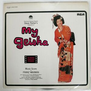 米 OST (FRANZ WAXMAN)/MY GEISHA/RCA CR10047 LP