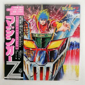 帯付き OST(渡辺宙明)/マジンガーZ (オリジナル・サウンドトラック盤)/COLUMBIA CS7056 LPの画像1