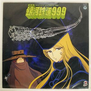 OST (青木望)/組曲 銀河鉄道999/COLUMBIA CQ7014 LP