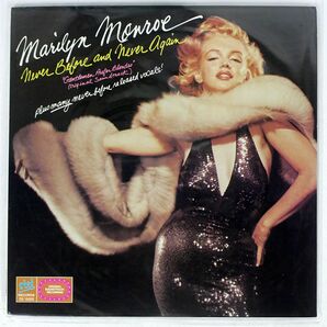 米 MARILYN MONROE/NEVER BEFORE AND NEVER AGAIN/STET DS15005 LPの画像1