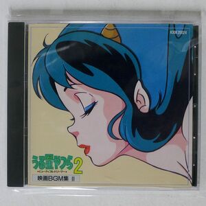 VA/うる星やつら２　ビューティフル・ドリーマー/KITTY H30K20024 CD □