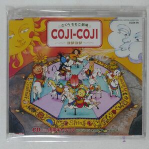 VA/「さくらももこ劇場 コジコジ」CD WITH携帯キャラップ/日本コロムビア COZX56 CD □の画像1