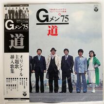 帯付き OST(菊池俊輔)/Gメン’75 道/COLUMBIA GQ7003 LP_画像1