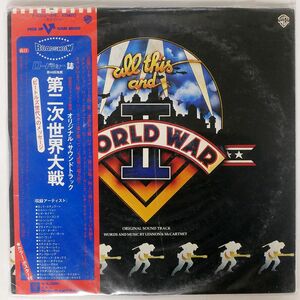 帯付き OST(JOHN LENNON,PAUL MCCARTNEY)/ALL THIS & WORLD WAR 2 第二次世界大戦/WARNER BROS. P6305W LP