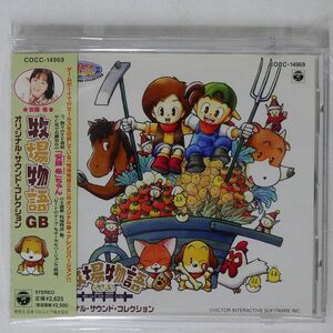 VA/[ ranch monogatari GB] original * sound * collection / Japan ko rom Via COCC14969 CD *