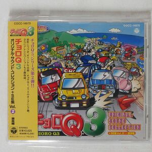 VA/「チョロQ3」オリジナル・サウンド・コレクション+SE集VOL.2?激走編/日本コロムビア COCC14970 CD □