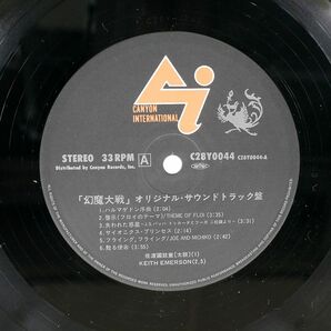 帯付き OST（キース エマーソン）/幻魔大戦/CANYON C28Y0044 LPの画像2