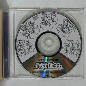 VA/「レスラー軍団 銀河編」聖戦士ロビンJR.音楽篇/ビクターエンタテインメント VICL2001 CD □の画像2