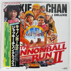 帯付き VA(JACKIE CHAN)/CANNONBALL 2 DELUXE/VICTOR VIP7324 LP