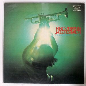 日野皓正クインテット/HINO AT BERLIN JAZZ FESTIVAL ’71/VICTOR SMJX10128 LP