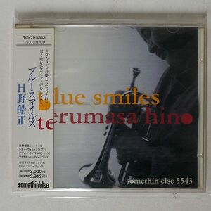 日野皓正/ブルー・スマイルズ/EMIミュージック・ジャパン TOCJ5543 CD □