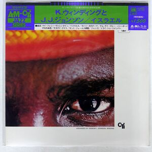 帯付き KAI WINDING/ISRAEL/A&M LAX3097 LP