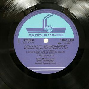 帯付き 宮の上貴昭/ウェス・モンゴメリーに捧ぐ/PADDLE WHEEL K18P63412 LPの画像3