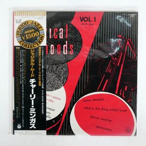 帯付き チャーリー・ミンガス/ジャジカル・ムード/PERIOD YW7588EV LP