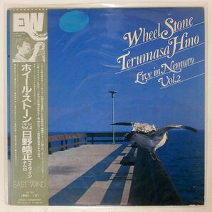 TERUMASA HINO/WHEEL STONE - LIVE IN NEMURO VOL./EAST WIND 27PJ-1002 LPの画像1