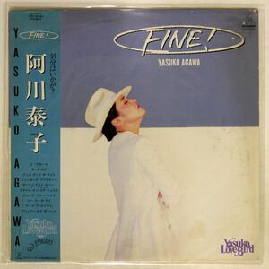 帯付き 阿川泰子/FINE/INVITATION VIH28096 LP