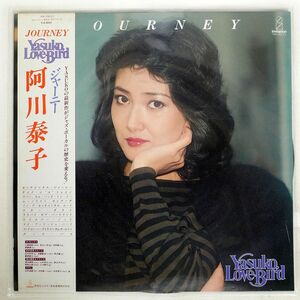 帯付き 阿川泰子/ジャーニー/INVITATION VIH28022 LP