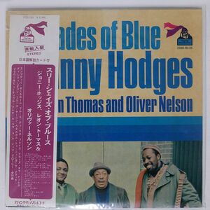 帯付き JOHNNY HODGES/3 SHADES OF BLUE/FLYING DUTCHMAN FDS120 LP