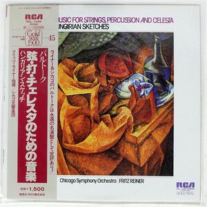 帯付き ライナー/バルトーク 弦・打・チェレスタのための音楽/RCA GOLD SEAL RCL1045 LP