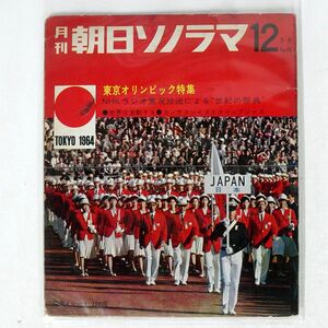 VA/特集 東京オリンピック/朝日ソノラマ A3912 ソノシート