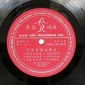 TERESA TENG ?麗君/懷念歌曲 第二集/MAN CHI RECORDS CO. PLP0207 LPの画像3