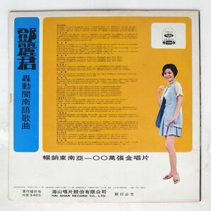 TERESA TENG ?麗君/轟動?南語歌曲/海山唱片 LS2214 LPの画像2