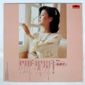 TERESA TENG/島國情歌第八集 愛的使者/POLYDOR 8175561 LPの画像2