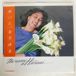 帯付き 金子晴美/NAME IS HARUMI/PHILIPS 28PL36 LP