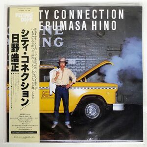 帯付き 日野皓正/シティ・コネクション/FLYING DISK VIJ6020 LP