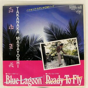 高中正義/BLUE LAGOON READY TO FLY/KITTY DKQ1083 7 □