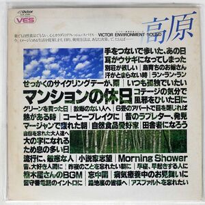 NO ARTIST/高原/VICTOR SJX2268 LP