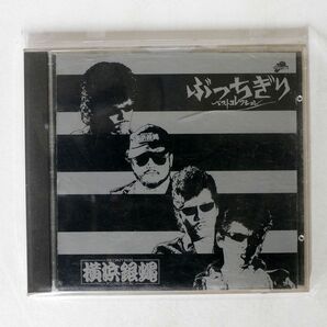 T.C.R.横浜銀蝿R.S./ＣＲＡＺＹ ＲＩＤＥＲ．ＴＨＥ 全曲集 ぶっちぎりベストコレクション/キングレコード KICX-2081 CD □の画像1