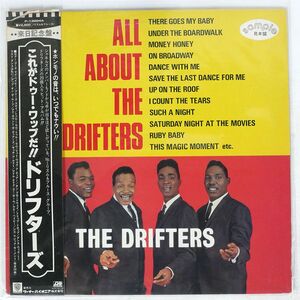 帯付き プロモ DRIFTERS/ALL ABOUT/ATLANTIC SP13004A LP