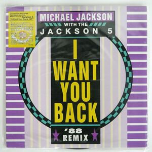 マイケル・ジャクソン/I WANT YOU BACK (88 REMIX)/MOTOWN ZT41914 12