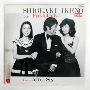 帯付き プロモ 池野 成秋/LIVE AT AFTER SIX/VICTOR SJX30013 LP