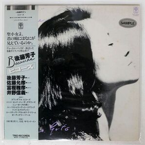 帯付き プロモ 後藤芳子/BECAUSE/TRIO PAP25007 LPの画像1
