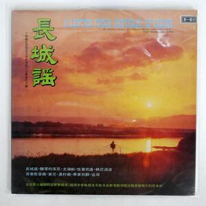 FIRST MELODY ORCHESTRA/A LETTER FROM REPUBLIC OF CHINA - OF TAIWAN PEOPLE - BY TAIWAN PEOPLE - FOR EVERY PEOPLE/FIRST FM6001 LP