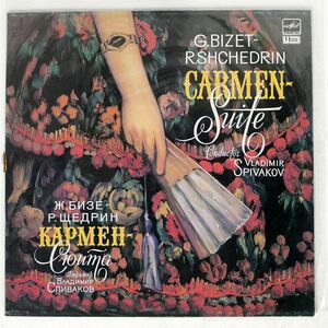 SPIVAKOV/G.BIZET,-R.SHCHEDRIN : CARMEN SUITE/MELODIYA A1000135003 LP