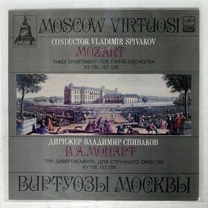 SPIVAKOV/MOZART:THREE DIVERTIMENI FOR STRING ORCHESTRA &quot;MOSCOW VIRTUOSI&quot;/MELODIYA A1000037002 LP