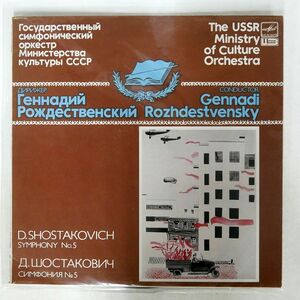 ROZHDESTVENSKY/SHOSTAKOVICH: SYMPHONY NO.5 IN D MINOR, OP.47/APRELEVKA SOUND INC. A1000103009 LP