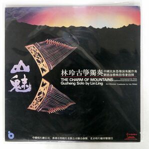 LIU DEHAI/林玲古箏獨奏/中国唱片 DLJ17 LPの画像1