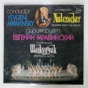 MRAVINSKY/TCHAIKOVSKY: THE NUTCRACKER EXCERPTS FROM THE BALLET/MELODIYA C1023521000 LP