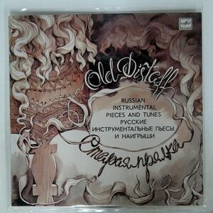 VA/OLD DISTAFF - RUSSIAN INSTRUMENTAL PIECES AND TUNES/MELODIYA 2020317005 LP