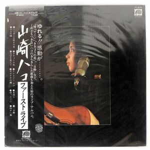 HAKO YAMASAKI/ファーストライブ/F-LABEL (2) FF-9010 LP